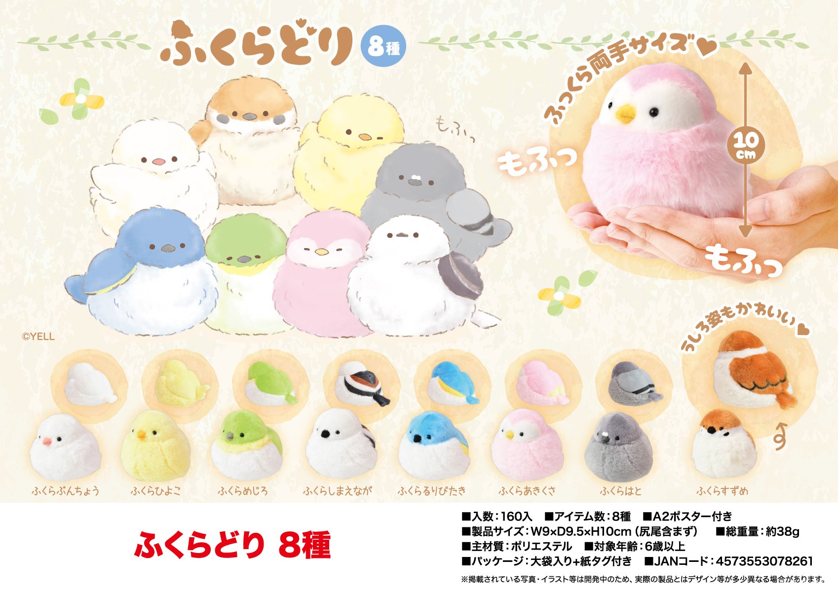 Adoptez les 8 Peluches Fukuradori : oiseaux ronds et doux !