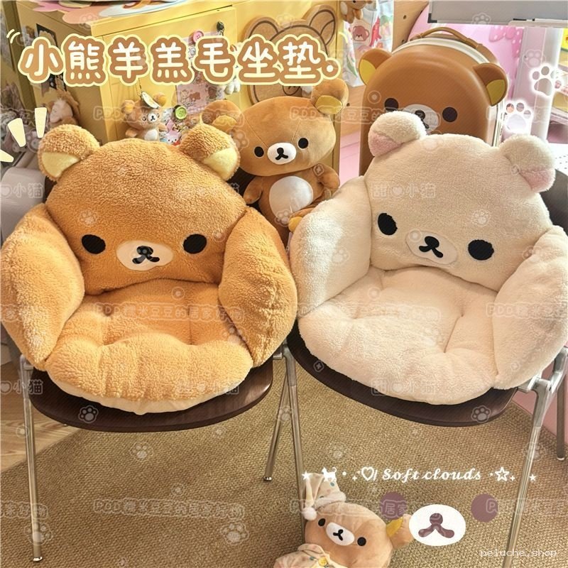 Coussin Siège Peluche Ours Kawaii Rilakkuma Doux & Confortable