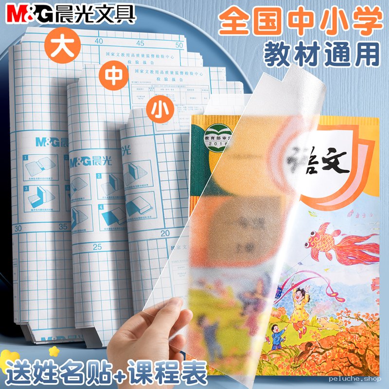 Protecteur de livres M&G auto-adhésif universel