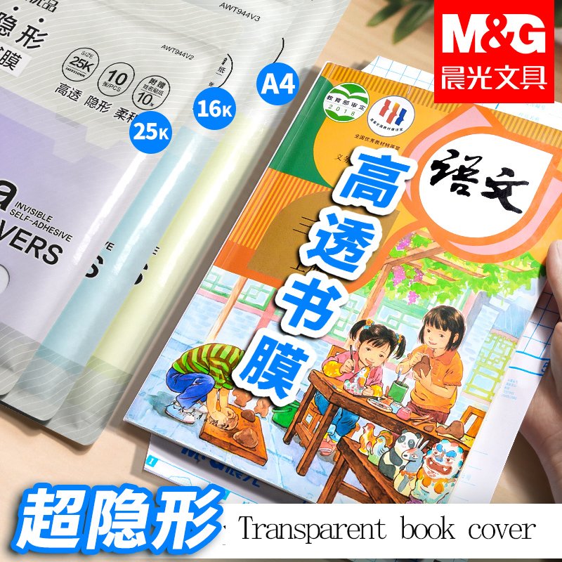 Protège-livres adhésifs transparents M&G (A4, 16K, 25K)